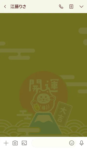 [LINE着せ替え] 開運！大吉！てんこ盛りの招き猫！緑 #新年の画像3