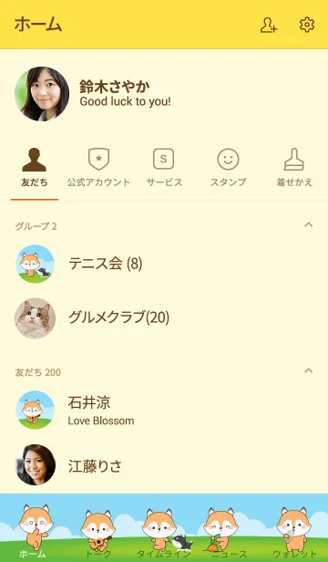 [LINE着せ替え] Love Kawaii Fox Theme (jp)の画像2