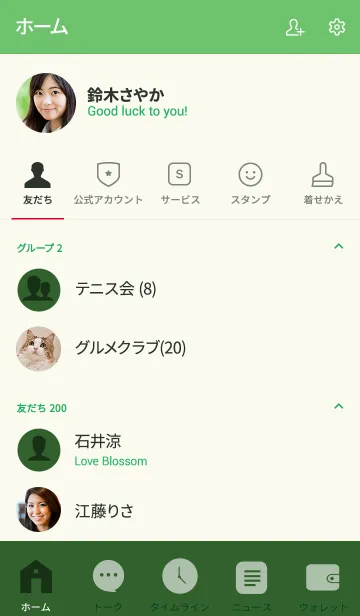 [LINE着せ替え] Basil Green Theme Ver.2 (jp)の画像2