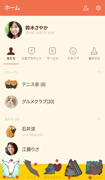 [LINE着せ替え] Lovely animals forestの画像2