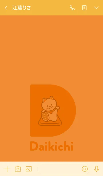 [LINE着せ替え] 大吉／シンプル招き猫／橙色 #2020の画像3