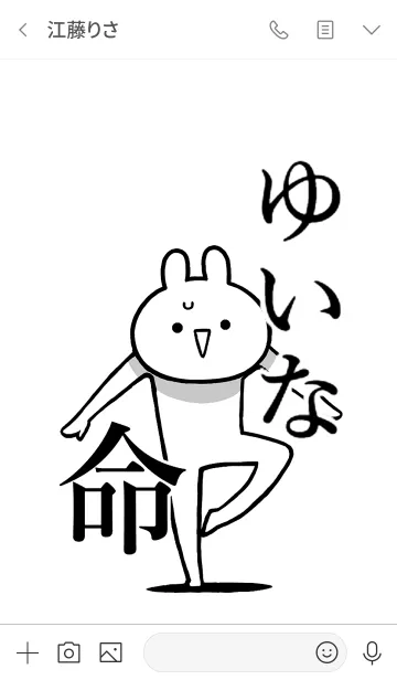 [LINE着せ替え] 【ゆいな】命！好きすぎる名前着せかえの画像3