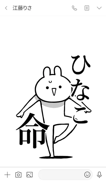 [LINE着せ替え] 【ひなこ】命！好きすぎる名前着せかえの画像3