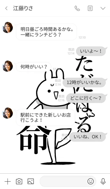 [LINE着せ替え] 【ただはる】命！好きすぎる名前着せかえの画像4