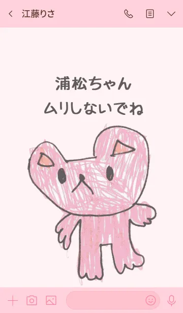 [LINE着せ替え] こどもの絵de「浦松」の画像3