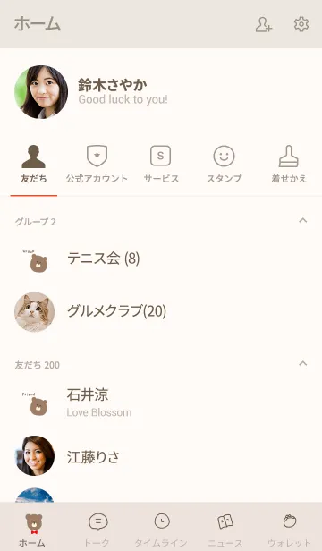 [LINE着せ替え] シンプル くまベージュの着せ替えの画像2