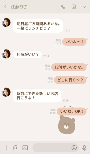 [LINE着せ替え] シンプル くまベージュの着せ替えの画像4