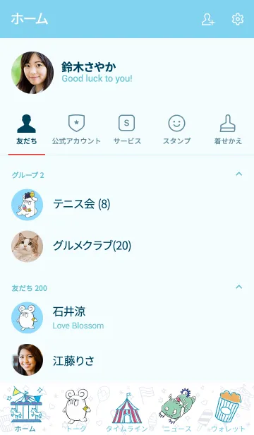 [LINE着せ替え] おともパーティー ゆうえんちの画像2