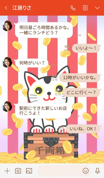 [LINE着せ替え] 開運＊猫招きの画像4