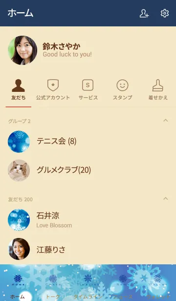 [LINE着せ替え] Crystal 4 -Winter Snow-の画像2