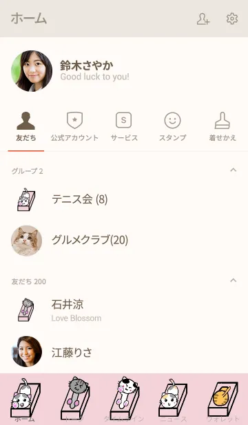 [LINE着せ替え] ティッシュ箱ねこ ピンクベージュの画像2