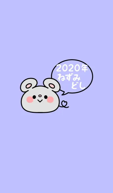 [LINE着せ替え] ずっと使える！ねずみ年着せかえ♡8 #2020の画像1