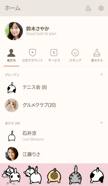 [LINE着せ替え] 猫のプリケツ ピンクベージュ1の画像2