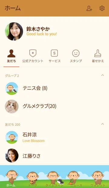 [LINE着せ替え] Love Kawaii Monkey Theme (jp)の画像2