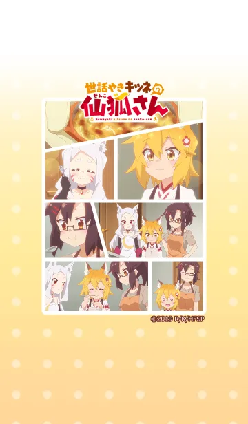 世話やきキツネの仙狐さん06の着せ替えメイン画像