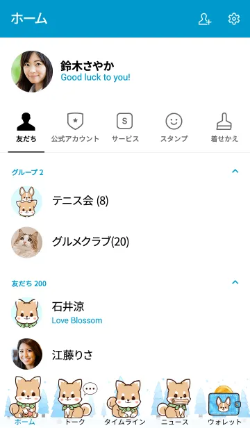 [LINE着せ替え] 柴犬ワット - 氷雪の森の画像2