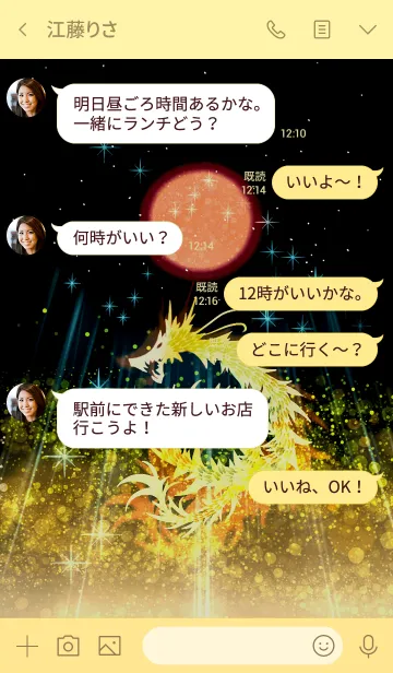 [LINE着せ替え] 金龍が導く運気急上昇の画像4