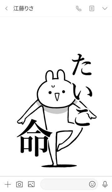 [LINE着せ替え] 【たいこ】命！好きすぎる名前着せかえの画像3
