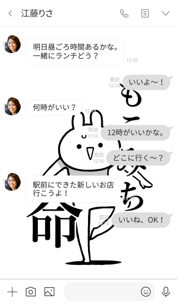 [LINE着せ替え] 【もこみち】命！好きすぎる名前着せかえの画像4