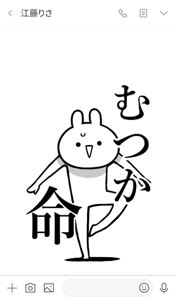 [LINE着せ替え] 【むつか】命！好きすぎる名前着せかえの画像3