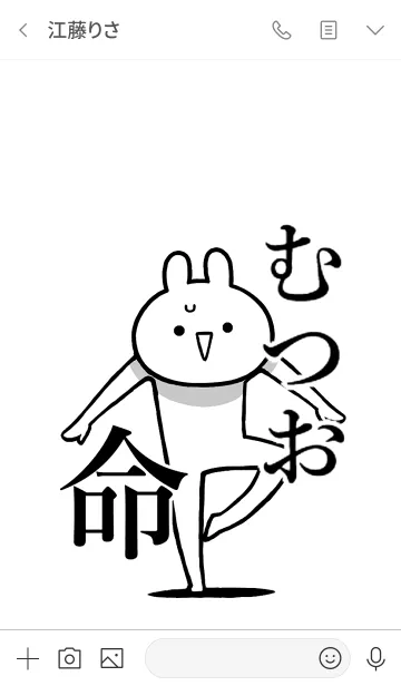 [LINE着せ替え] 【むつお】命！好きすぎる名前着せかえの画像3