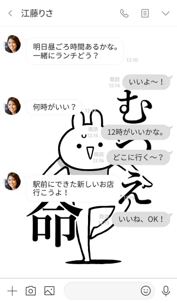 [LINE着せ替え] 【むつえ】命！好きすぎる名前着せかえの画像4