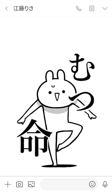 [LINE着せ替え] 【むつ】命！好きすぎる名前着せかえの画像3