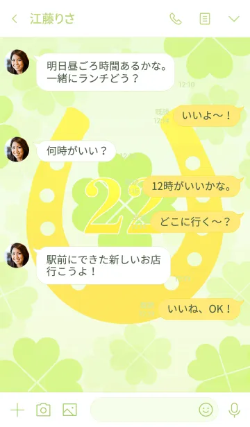 [LINE着せ替え] 幸運の四葉と黄金の馬蹄 幸運の22の画像4