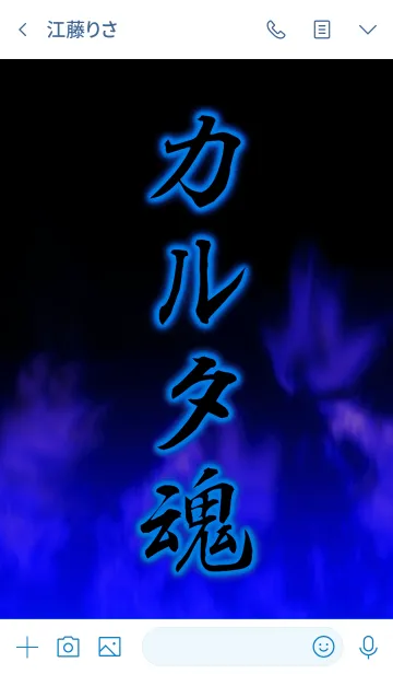 [LINE着せ替え] カルタ魂の画像3