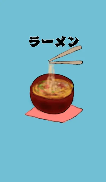 [LINE着せ替え] ラーメン 美味しそうシリーズの画像1