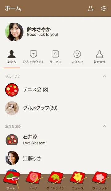 [LINE着せ替え] はんなり和菓子－ねずみのお団子－の画像2