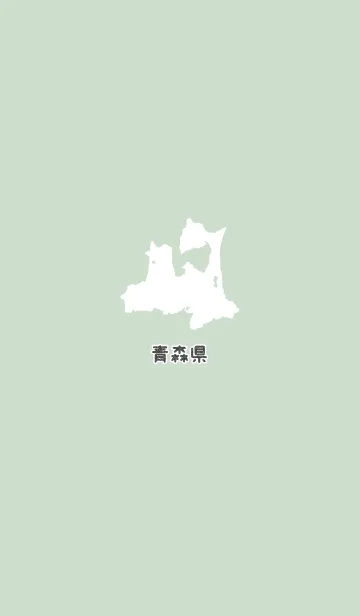 [LINE着せ替え] 青森県【シンプル都道府県】の画像1