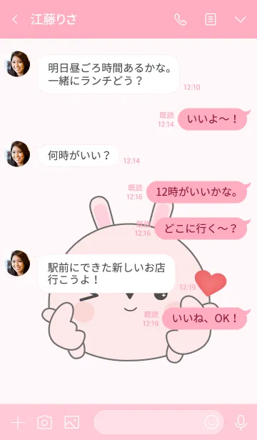 [LINE着せ替え] Love Cute Face Pink Rabbit (jp)の画像4