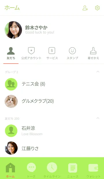[LINE着せ替え] Lime Green Theme Ver.2 (jp)の画像2