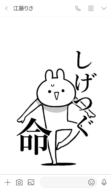 [LINE着せ替え] 【しげつぐ】命！好きすぎる名前着せかえの画像3