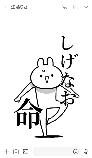 [LINE着せ替え] 【しげなお】命！好きすぎる名前着せかえの画像3