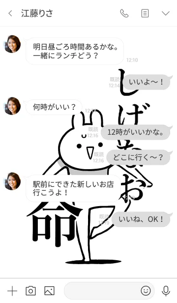 [LINE着せ替え] 【しげなお】命！好きすぎる名前着せかえの画像4