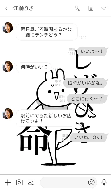 [LINE着せ替え] 【しげひさ】命！好きすぎる名前着せかえの画像4