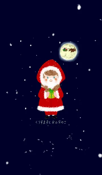 [LINE着せ替え] くりすますとおんなのこの画像1