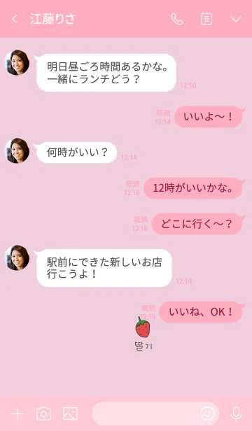 [LINE着せ替え] やっぱり韓国が好き。苺とピンク。の画像4