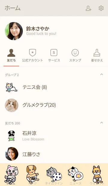 [LINE着せ替え] バブー猫とバブー犬 ライトベージュの画像2