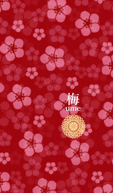 紅梅 -ume-の着せ替えメイン画像