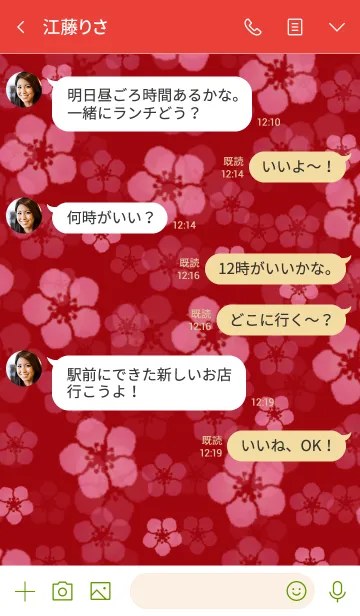 [LINE着せ替え] 紅梅 -ume-の画像4