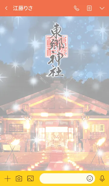 [LINE着せ替え] 東郷神社の画像3