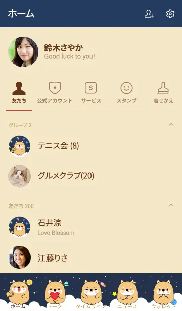 [LINE着せ替え] Emotions Shiba Inu On Galaxy (jp)の画像2