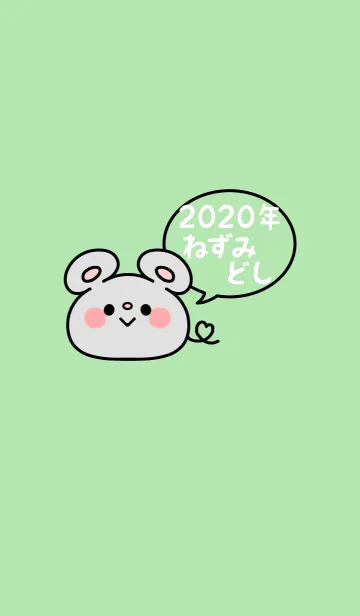 [LINE着せ替え] ずっと使える！ねずみ年着せかえ♡6 #2020の画像1