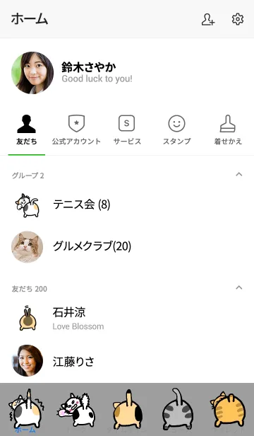 [LINE着せ替え] プリケツ猫 シンプルホワイトの画像2