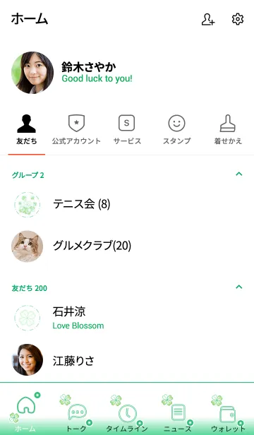 [LINE着せ替え] My Lucky Clover 2！ (Green V.2)の画像2