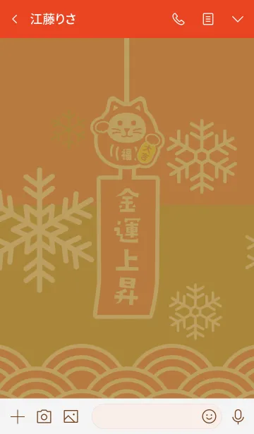 [LINE着せ替え] 雪の風鈴招き猫／赤×金色！の画像3