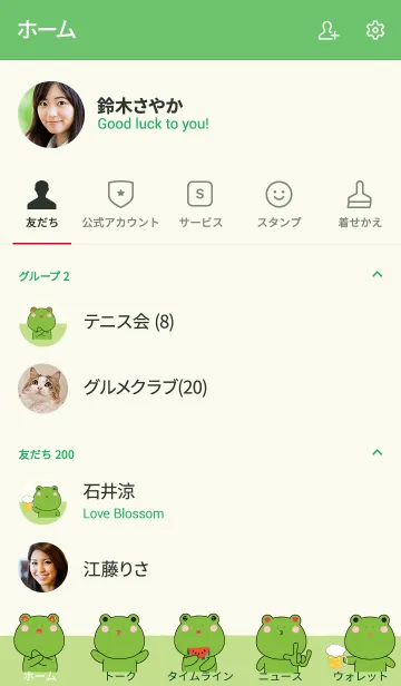 [LINE着せ替え] I'm Cute Frog (jp)の画像2